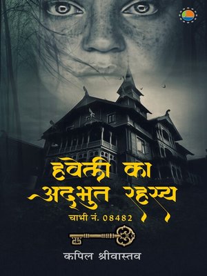 cover image of Haveli Ka Adbhut Rahasya